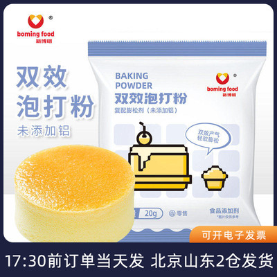 新博明无铝双效泡打粉家用小包