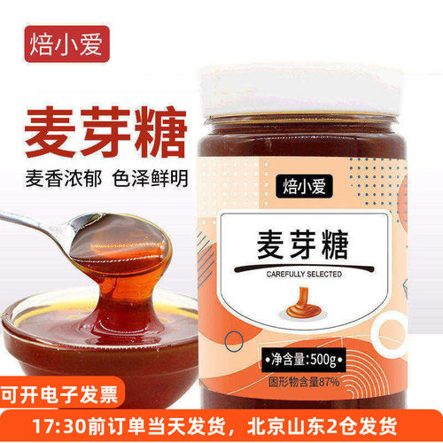 焙小爱麦芽糖 牛轧糖饴纯手工棒棒糖糖稀糖浆搅搅月饼馅烘焙专用 - 封面