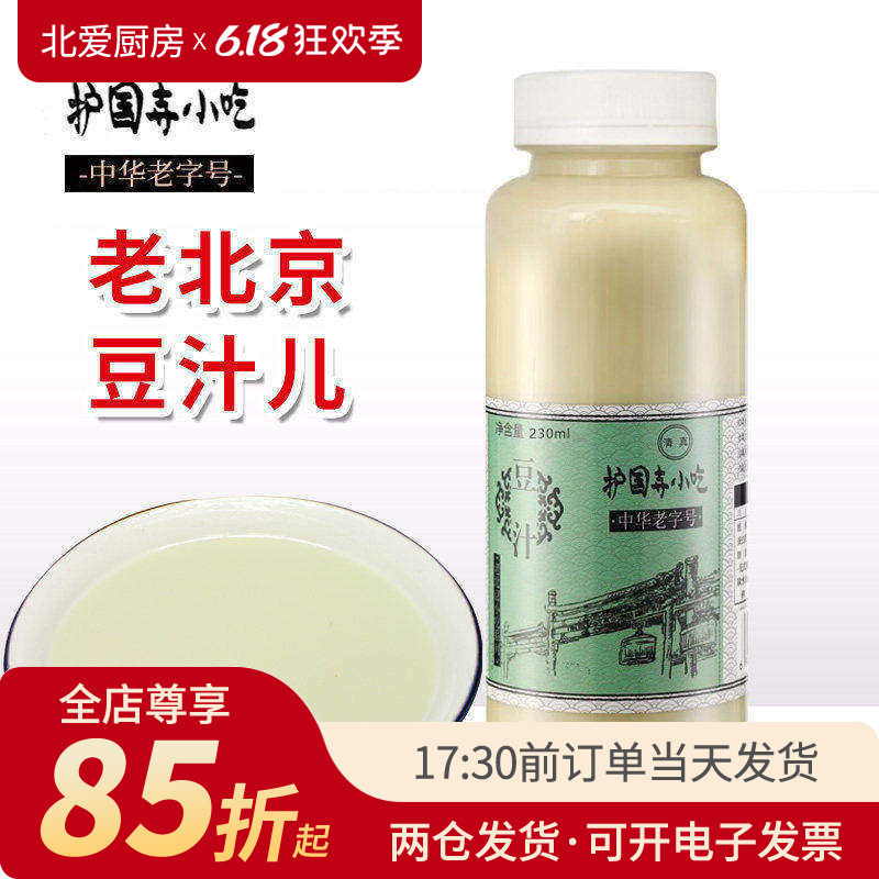 【酸馊味】护国寺小吃老北京豆汁可直饮地道小吃正宗老北京特产