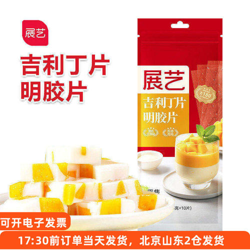 展艺吉利丁片明胶粉儿童自制慕斯