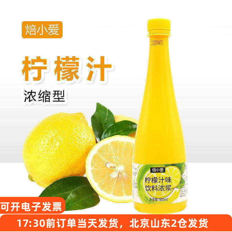 焙小爱柠檬汁味饮料浓浆浓缩黄冲饮奶茶调酒蛋糕去腥烘焙专用家用