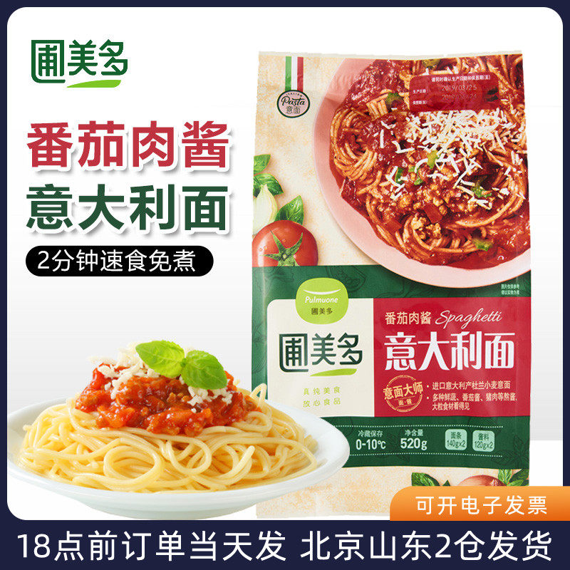 圃美多番茄肉酱意大利面免煮意面家用微波炉加热速食早餐面条意粉属于什么档次？