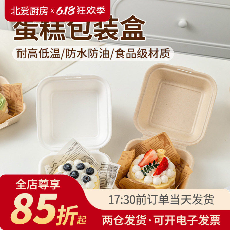 美涤可降解纸浆汉堡便当盒白色餐盒蛋糕青团点心甜品底托烘焙家用