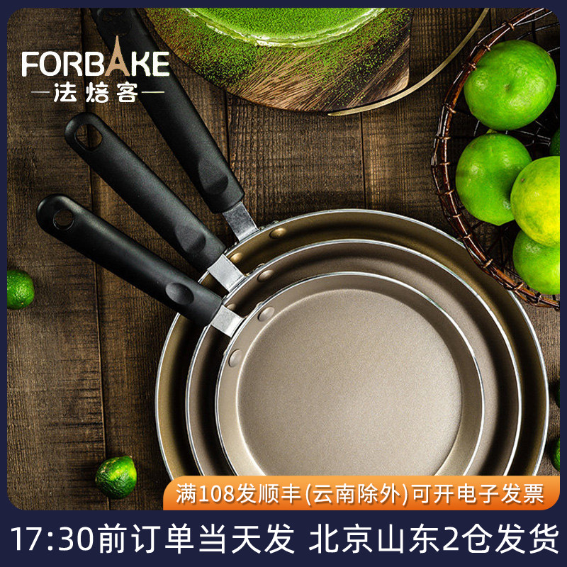 法焙客千层皮蛋糕班戟不粘平底锅