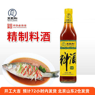 王致和精制料酒500ml瓶装烹饪炒菜炖肉黄酒去腥家用调味料小瓶