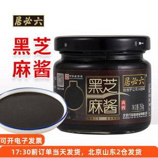 六必居黑芝麻酱150g早餐抹吐司面包涂抹拌面火锅蘸料纯烘焙家用