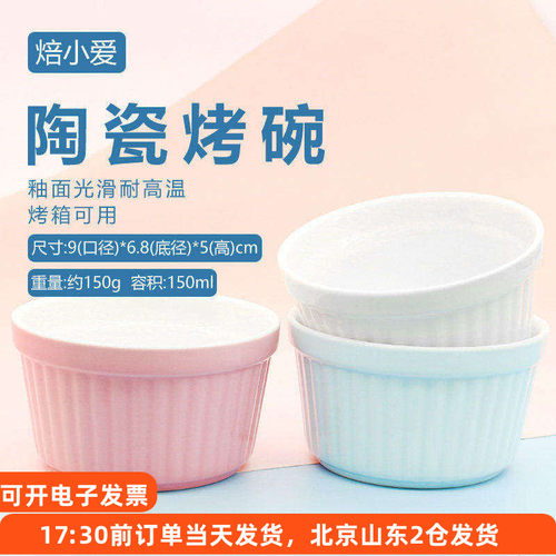 舒芙蕾烤碗陶瓷烘焙模具布丁杯