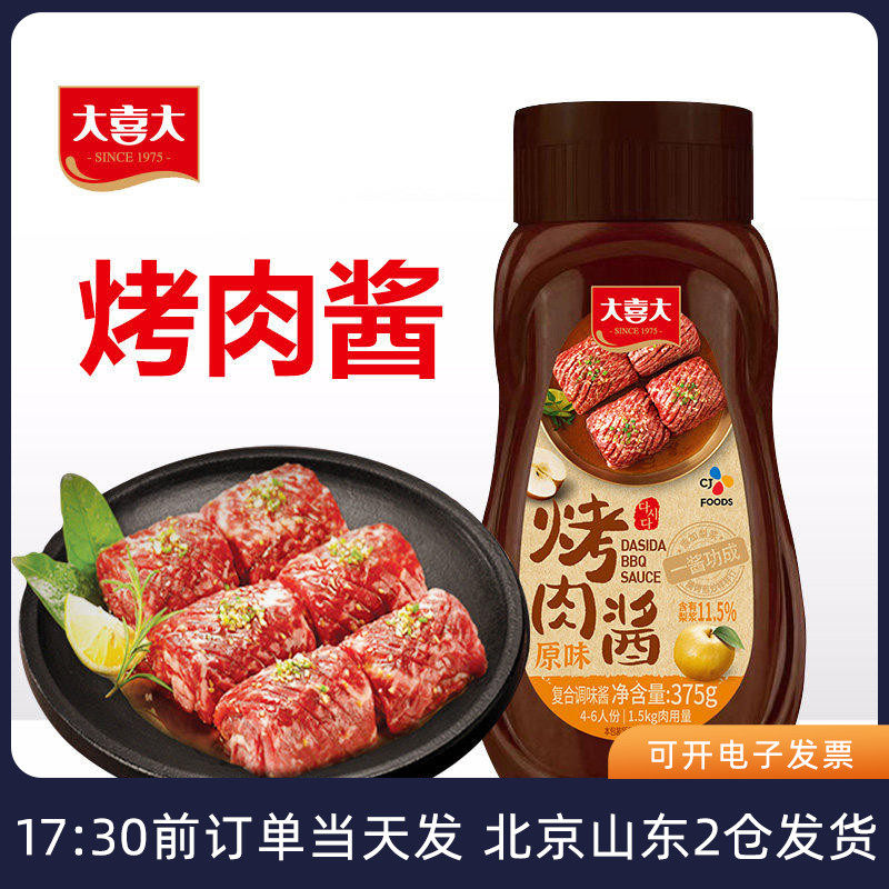 大喜大烤肉酱原味瓶装家用韩式专用蘸料韩国烧烤牛肉腌料蘸酱腌酱