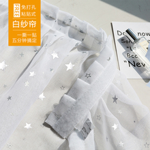 窗帘魔术贴纱帘安装免打孔纱帘星星自粘贴式ins网红窗纱阳台飘窗