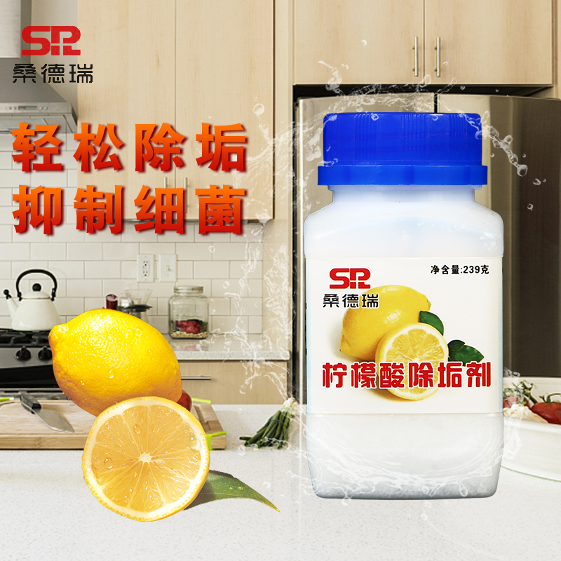 桑德瑞饮水壶除垢柠檬酸清洗剂
