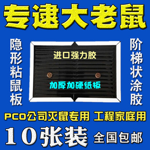 粘鼠板超强力抓大小老鼠贴灭鼠粘胶灭鼠器老鼠贴夹笼捕鼠器 包邮