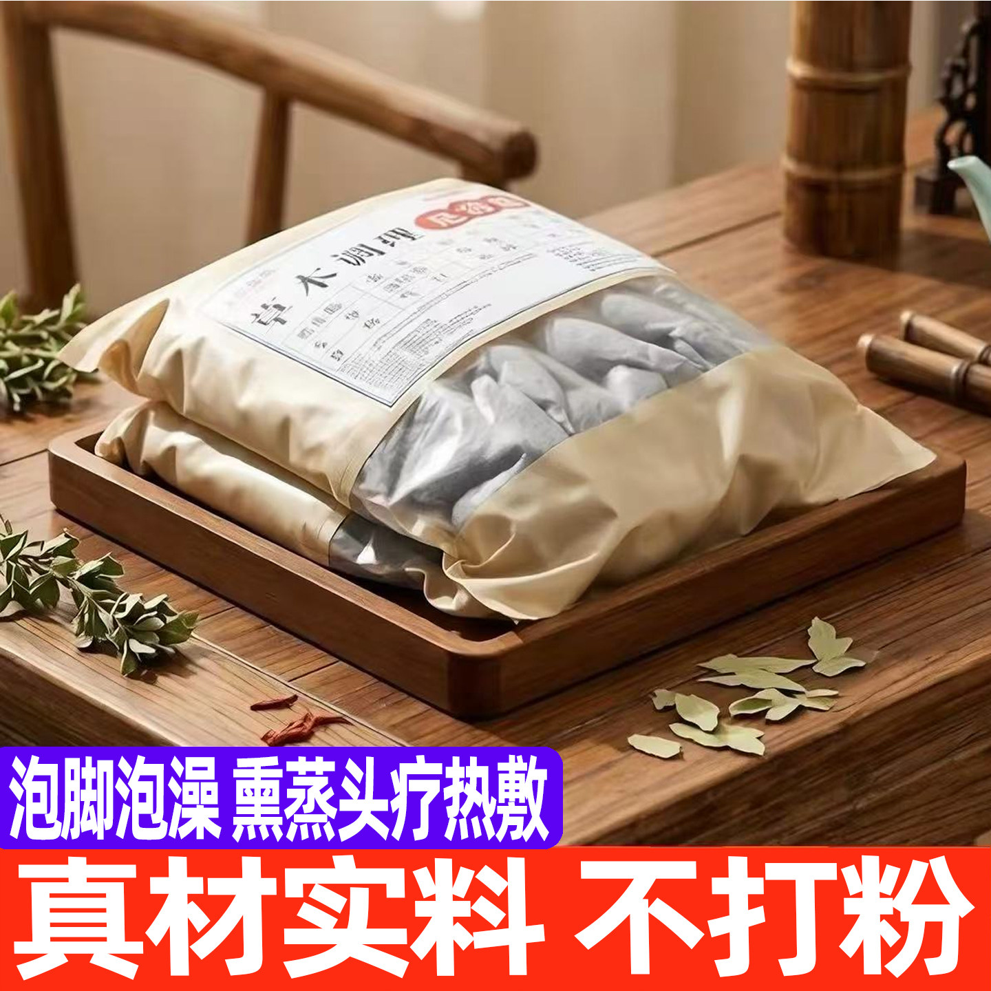 手工泡脚泡澡包足浴包艾草红花生姜当归中草方熏蒸热敷头疗沐浴包