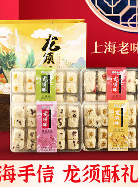 上海特产礼盒龙须酥老城隍庙字号传统糕点心送同事老人零食伴手礼