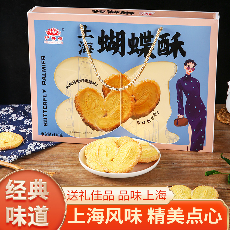 上海蝴蝶酥禮盒418g小吃 蟹黃糕滬香齋傳統(tǒng)糕點(diǎn)心伴手禮美食特產(chǎn)