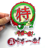 中华小当家特级厨师徽章贴纸贴画笔记本电脑手机吉他防水平板头盔