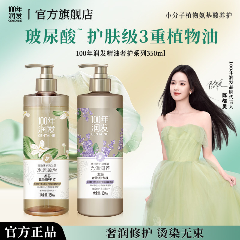 100年润发精油奢护洗发水护发素