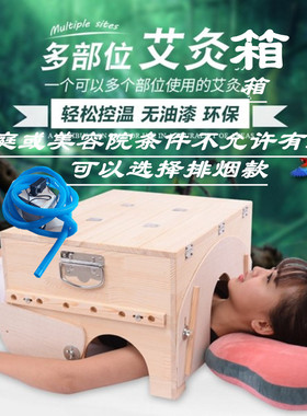 特大艾灸箱艾灸仓多部位盒
