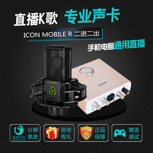 手机直播主播声卡套装 艾肯iCON Mobile R声卡VST外置USB声卡套装