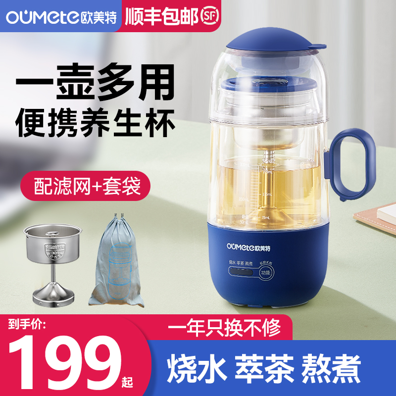 欧美特电热杯小型便携式煮茶器家用电烧水壶旅行加热杯宿舍烧水杯