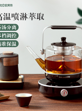 欧美特煮茶器电茶炉煮茶壶喷淋式蒸茶养生壶办公室小型蒸汽泡茶壶