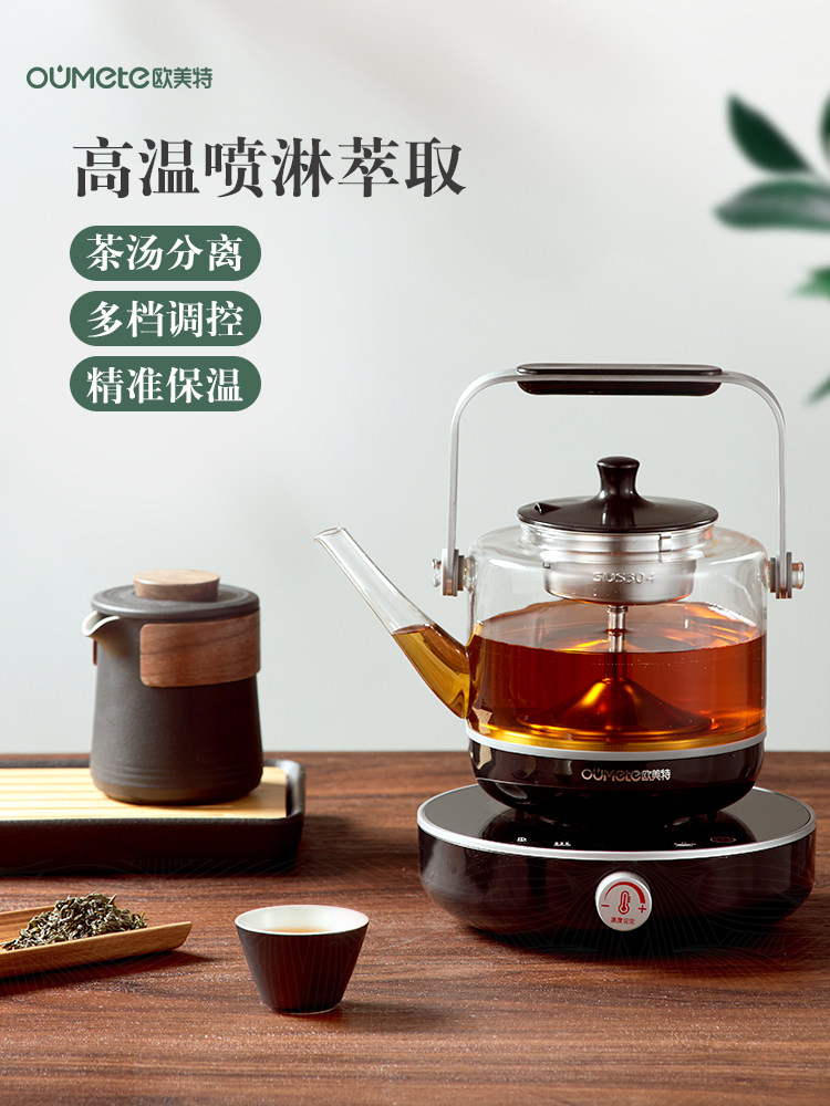 欧美特煮茶器电茶炉煮茶壶喷淋式蒸茶养生壶办公室小型蒸汽泡茶壶