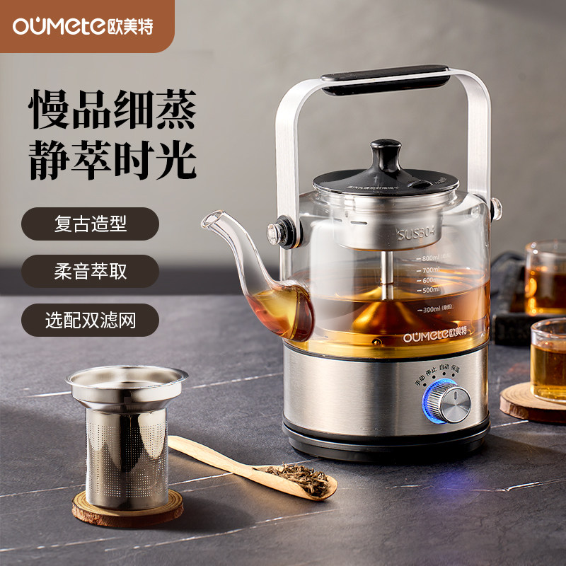 欧美特煮茶器蒸汽煮茶壶喷淋式全自动玻璃办公室新中式提梁电茶壶