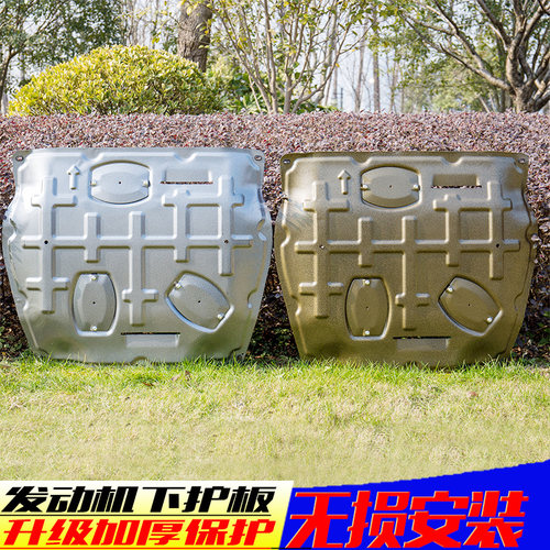 陆风逍遥X7X2X5PLUS发动机下护板