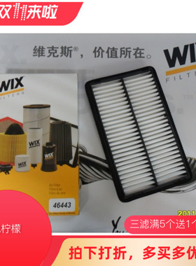 维克斯/WIX 适用于六代雅阁空气滤清器/空滤/空气滤芯 46443
