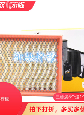 WIX适配国产新锐界新蒙迪欧金牛座林肯MKZ空滤空气滤清器 WA10129