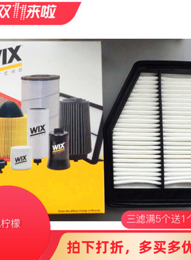 维克斯WIX 适用12款新思域九代思域 空气滤清器空气滤芯空滤49031