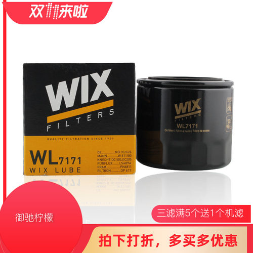 维克斯WIX适用名图K4 K3S狮跑智跑赛拉图KX3朗动K3K2机滤WL7171 - 封面