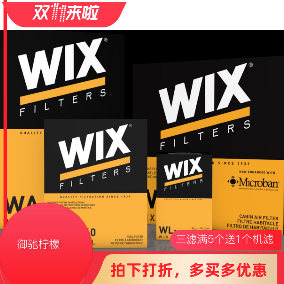 适用荣威360 1.5L 维克斯WIX机滤+空滤+活性炭空调滤芯三滤