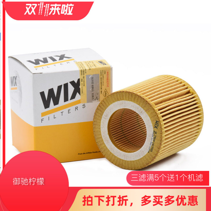 WIX维克斯 适用宝马X1 宝机油滤芯