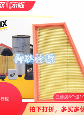 适用于蒙迪欧2.3/致胜空气滤清器空滤空气格维克斯WIX WA9521