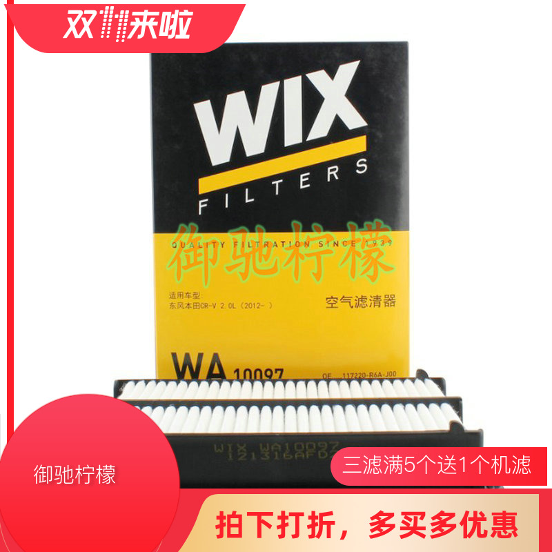 维克斯WIX适用12款-16款CR-V CRV 2.0L空气滤清器空滤WA10097