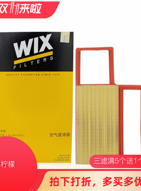 WIX维克斯滤清器 WA10558  空滤  适用宝骏730 1.5L空气滤芯格