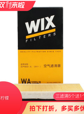 WIX维克斯适配11-17款新阳光 启辰M50V 1.5L空滤 空气滤芯WA10049