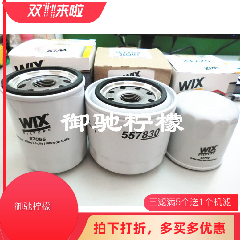 WIX维克斯 适配傲虎森林人力狮 机滤 机油滤清器 57712国产