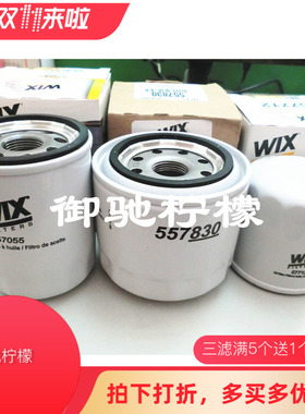 WIX维克斯 适配傲虎森林人力狮 机滤 机油滤清器 57055
