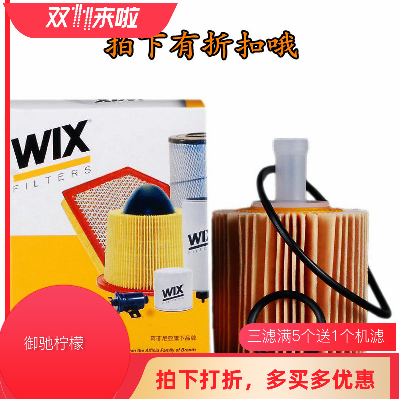 WIX维克斯 适用于汉兰达 7代凯美瑞机油滤清器/机油格/机滤 57047