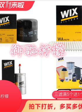 WIX维克斯 适用马自达3星骋 1.6 机滤 空滤 空调 汽油滤 四滤套装
