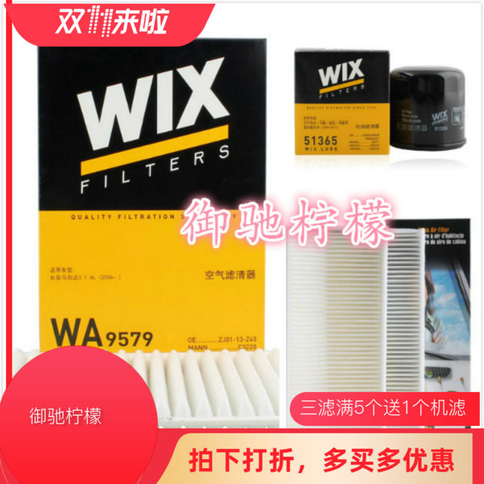 WIX维克斯适用马自达2劲翔新嘉年华机滤空滤空调滤芯 三滤套装