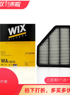 维克斯WIX空气滤清器/空滤 WA10676 适配14年-长安CS75 1.8T 2.0