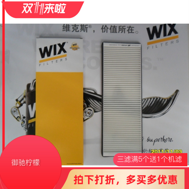 维克斯WIX滤清器 适用于老赛欧空调滤清器/空调滤芯空调格WP6800