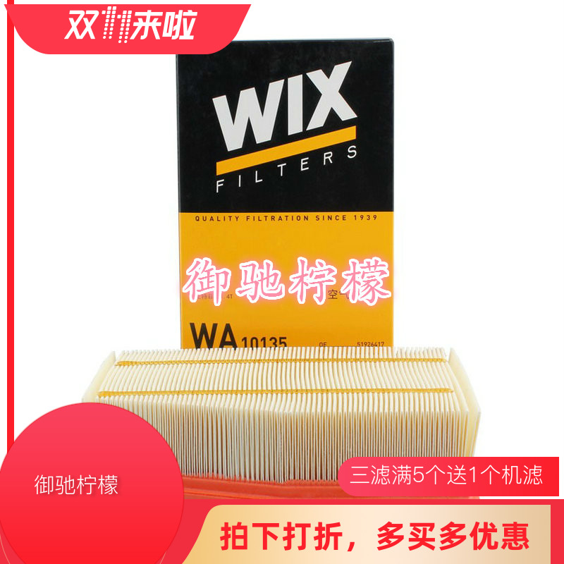 维克斯广汽菲翔空气滤清器