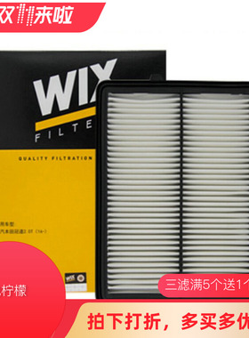 维克斯WIX空气滤清器 WA10754 适配冠道2.0T URV U-RV 2.0T空滤