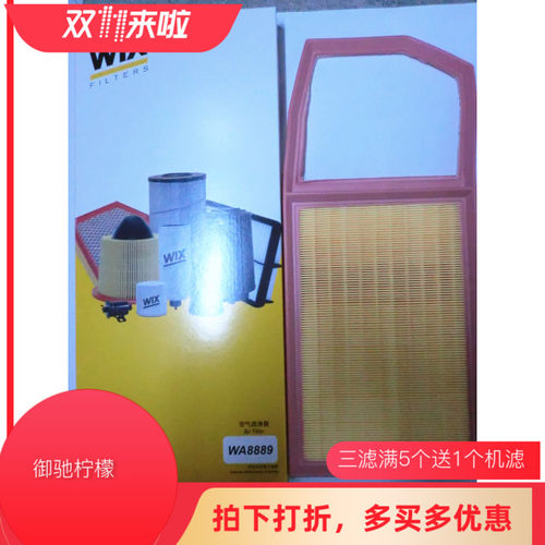 WIX维克斯 适用于POLO波罗劲情劲取空气滤芯滤清器 空气格WA18889