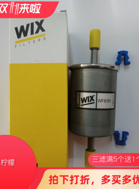 WIX维克斯适用POLO 朗逸晶锐汽滤 燃油滤 滤芯滤清器WF8311/33018