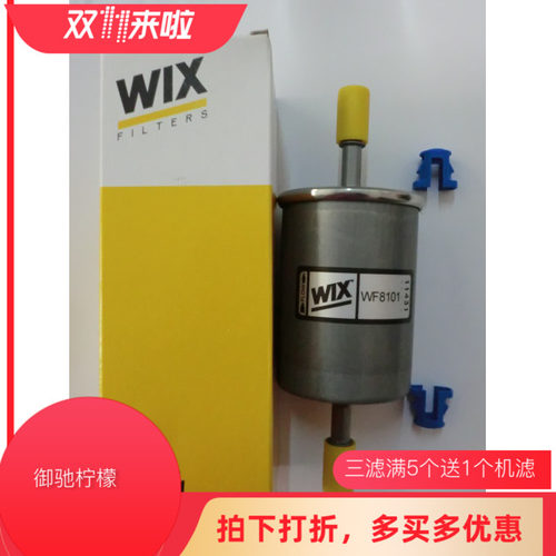 WIX维克斯适用POLO 朗逸晶锐汽滤 燃油滤 滤芯滤清器WF8311/33018