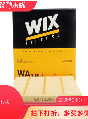 WIX适配新凯越1.5/宝骏630 610 1.51.8空滤空气滤芯滤清器WA10050